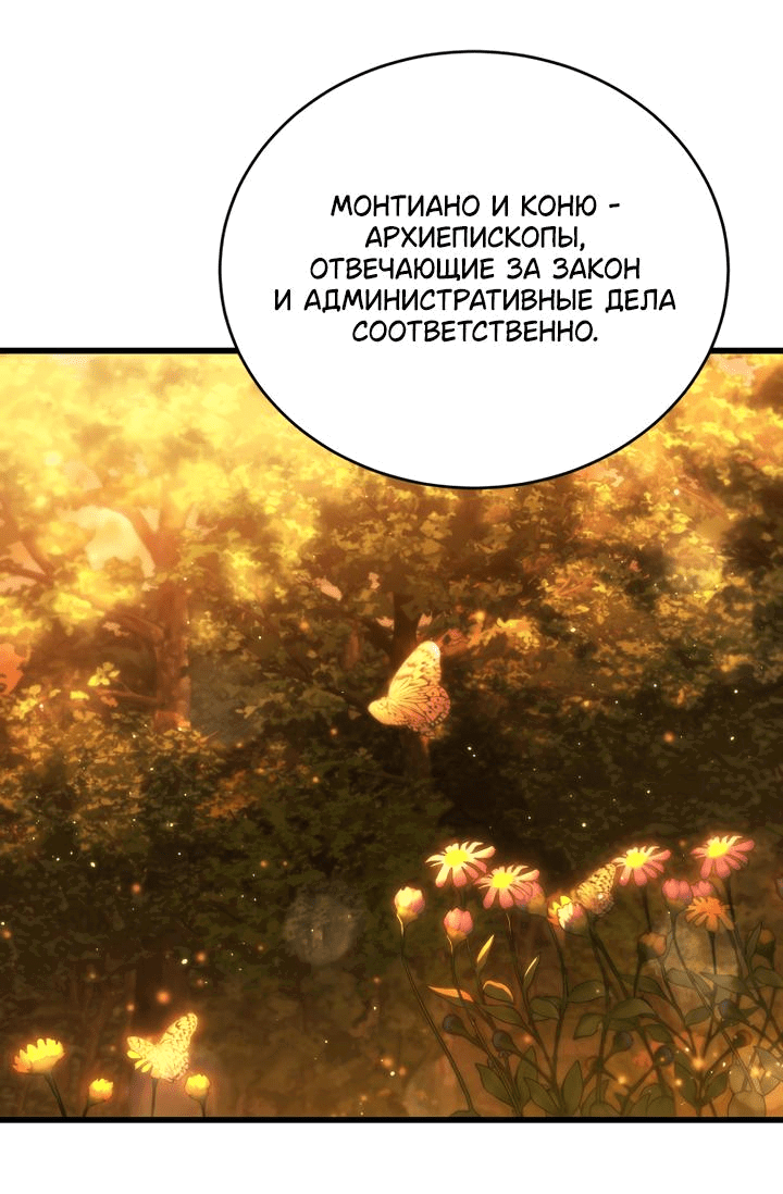 Манга Младший сын мечника - Глава 167 Страница 16