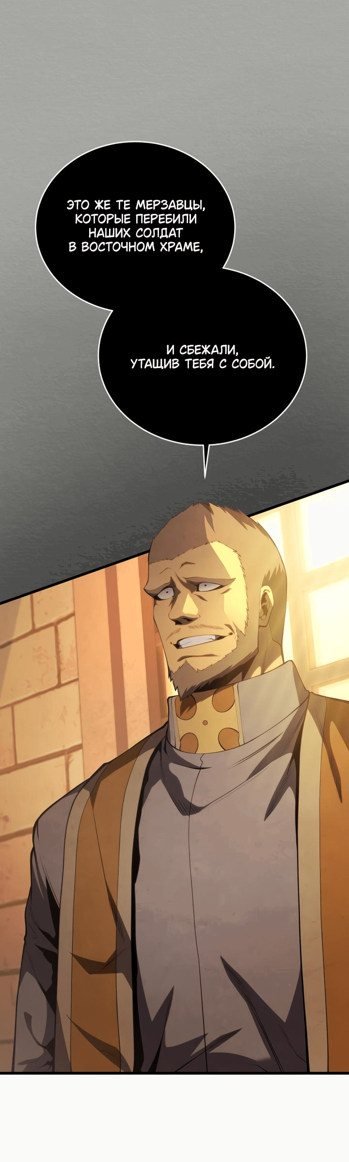 Манга Младший сын мечника - Глава 167 Страница 49