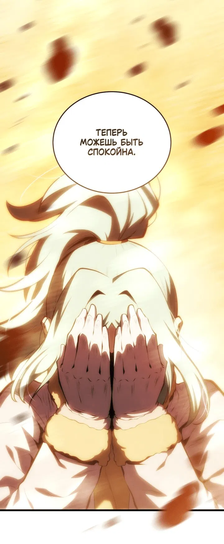 Манга Младший сын мечника - Глава 167 Страница 68