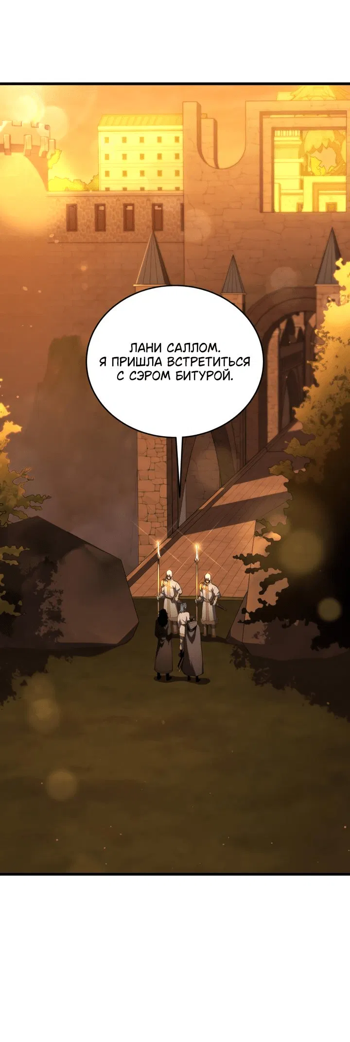 Манга Младший сын мечника - Глава 167 Страница 32
