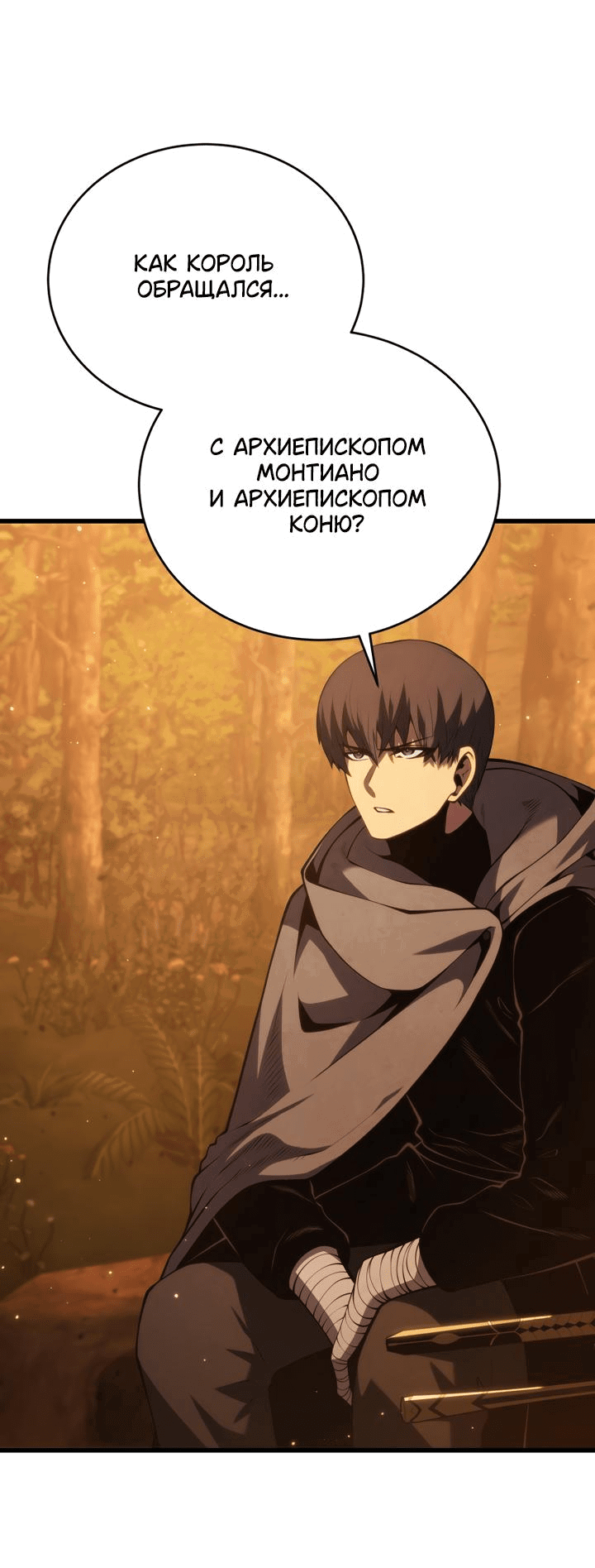 Манга Младший сын мечника - Глава 167 Страница 25