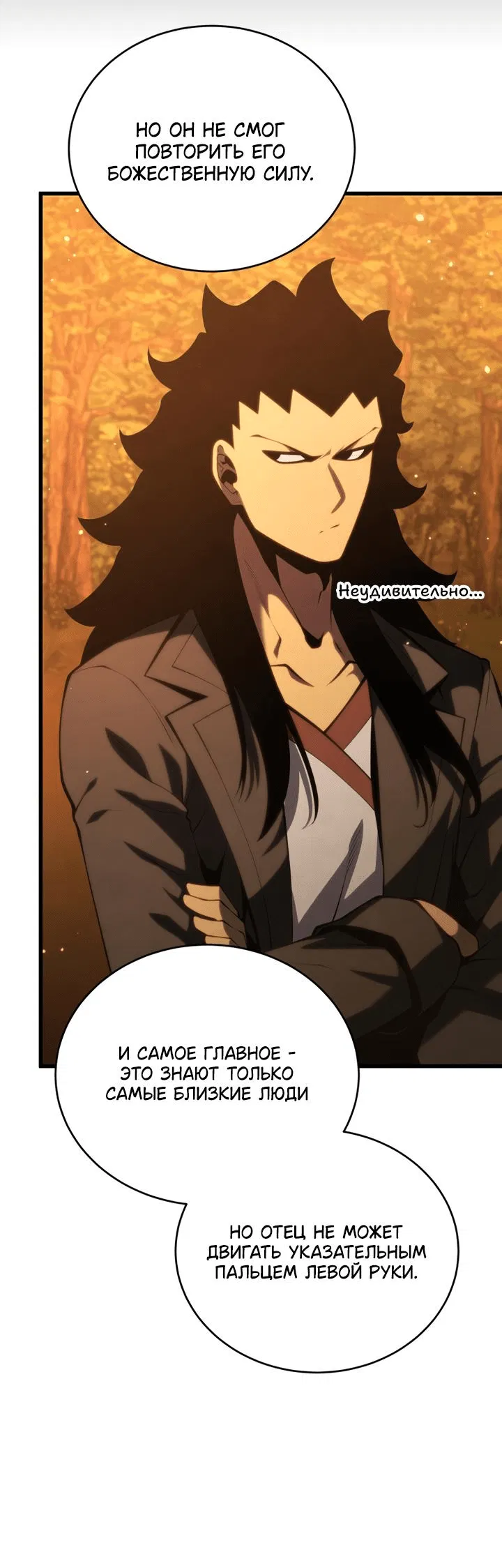 Манга Младший сын мечника - Глава 167 Страница 7