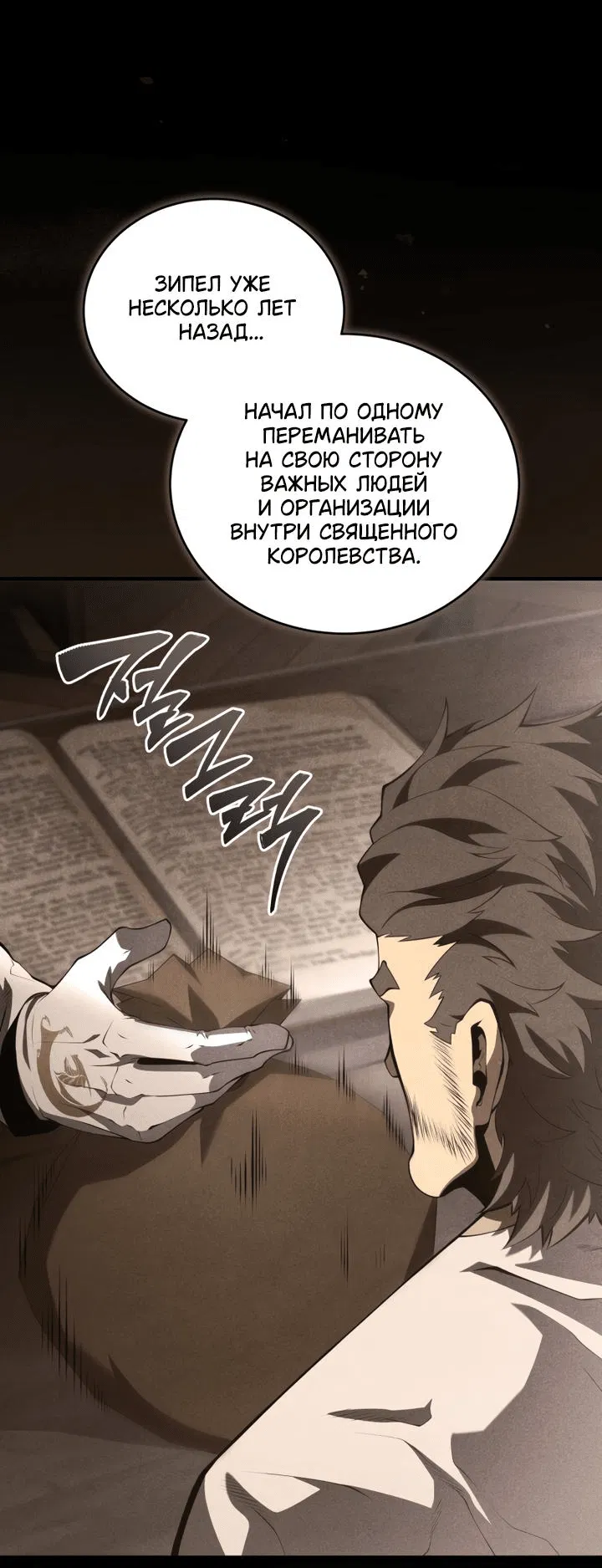 Манга Младший сын мечника - Глава 167 Страница 1