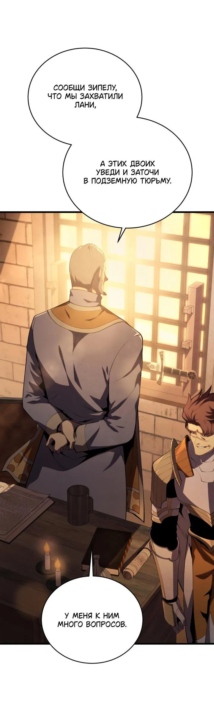 Манга Младший сын мечника - Глава 167 Страница 53