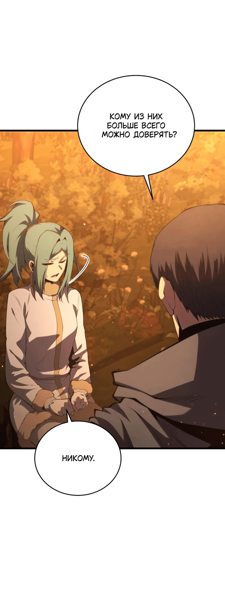 Манга Младший сын мечника - Глава 167 Страница 15