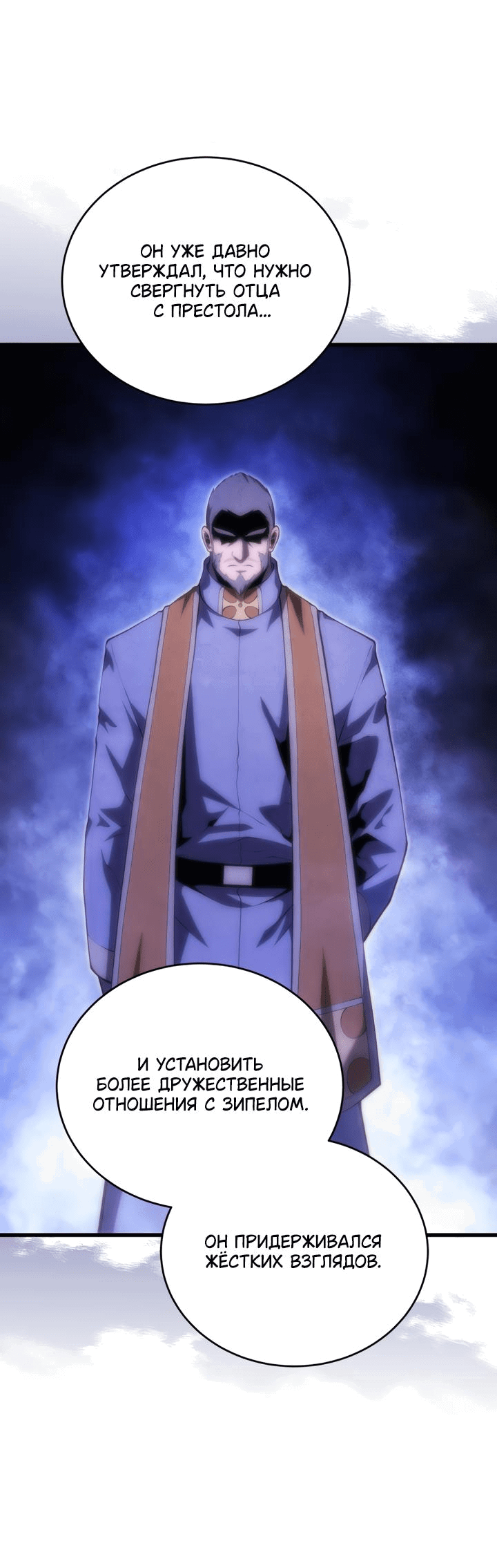 Манга Младший сын мечника - Глава 167 Страница 22