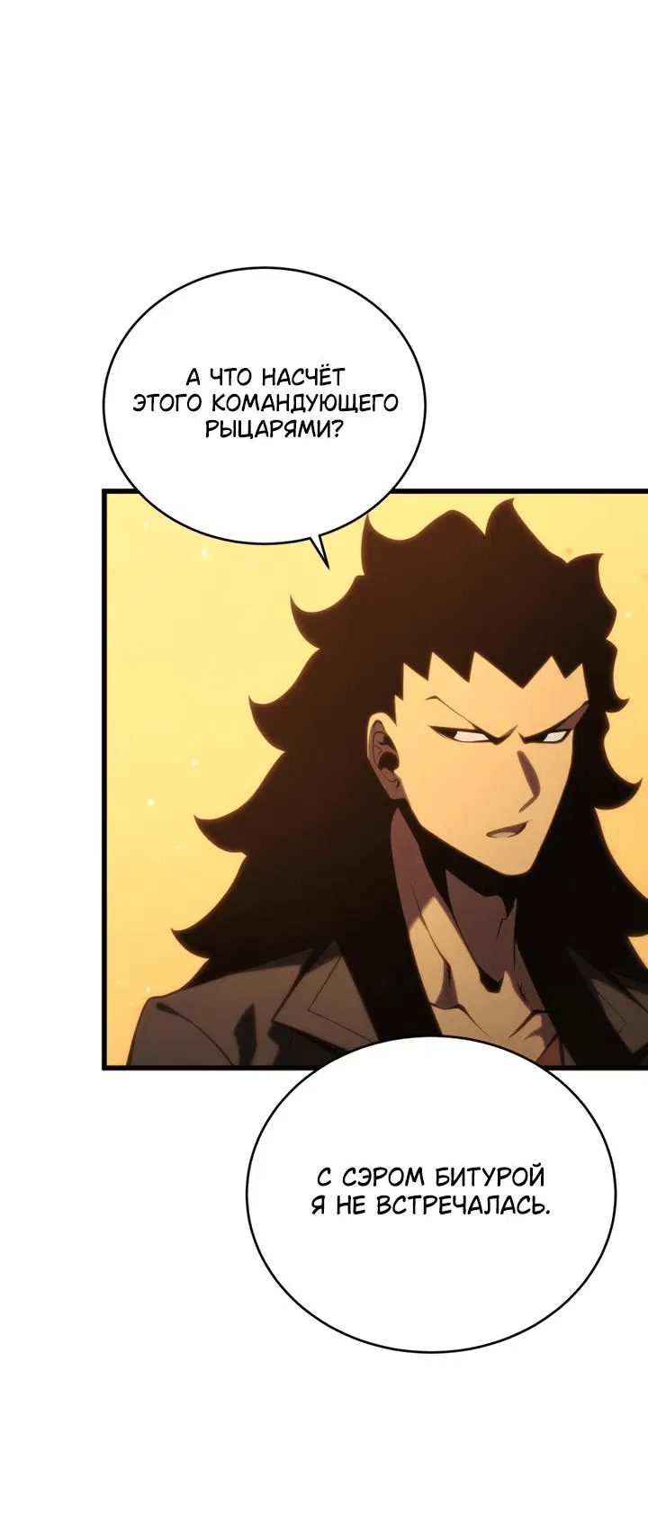 Манга Младший сын мечника - Глава 167 Страница 21