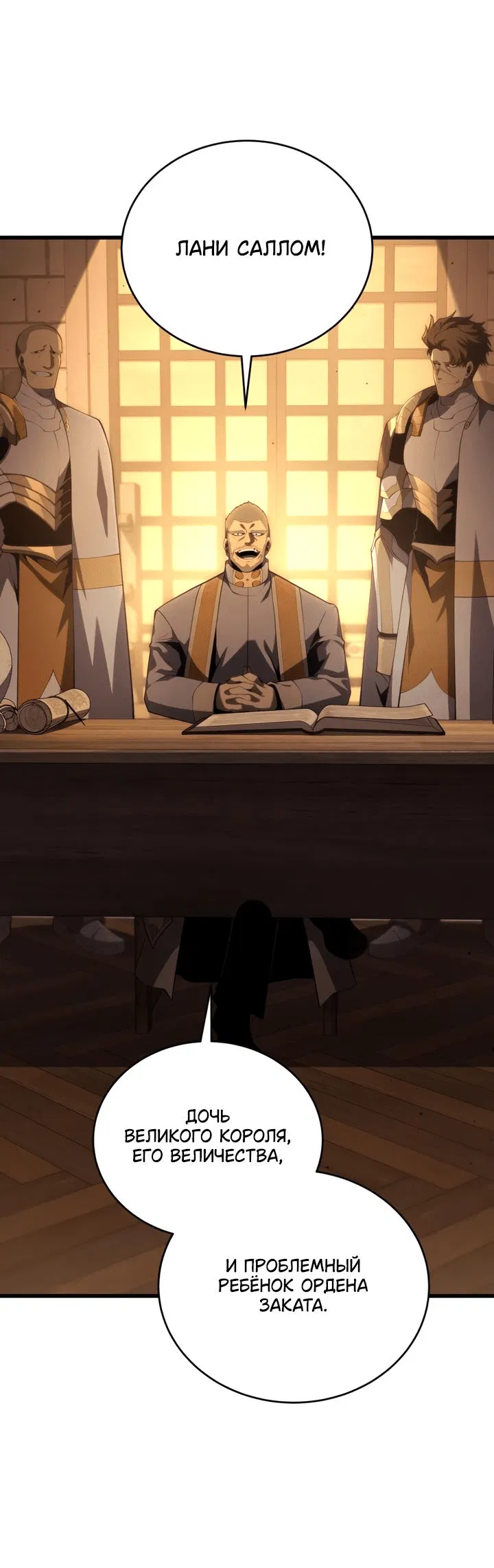 Манга Младший сын мечника - Глава 167 Страница 46