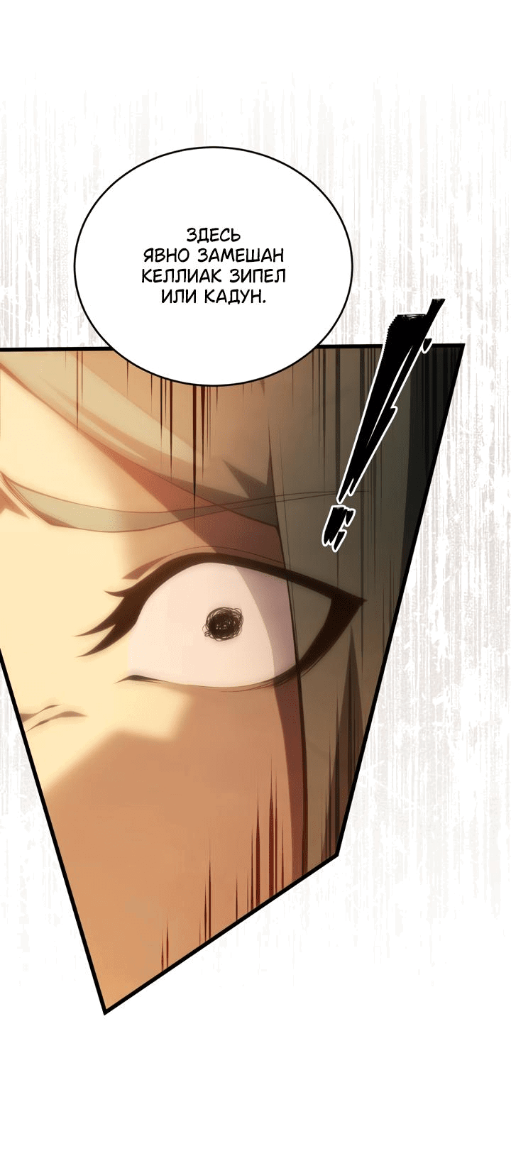 Манга Младший сын мечника - Глава 167 Страница 12