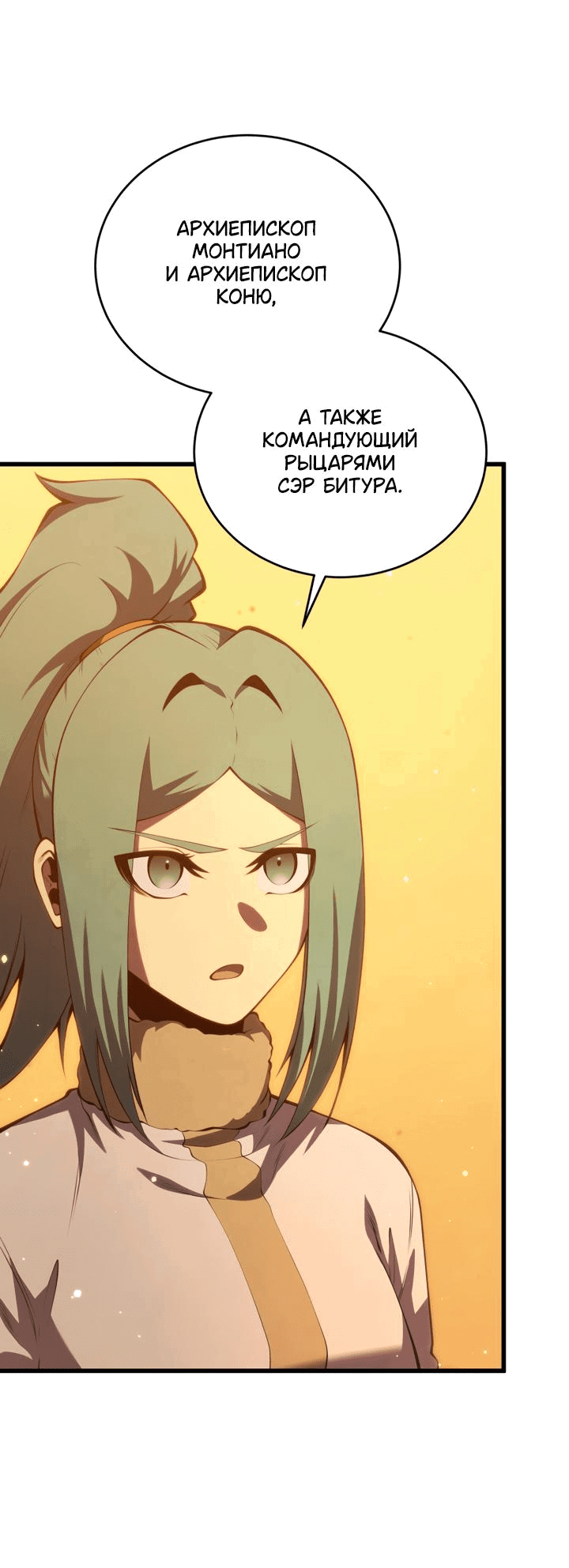 Манга Младший сын мечника - Глава 167 Страница 14