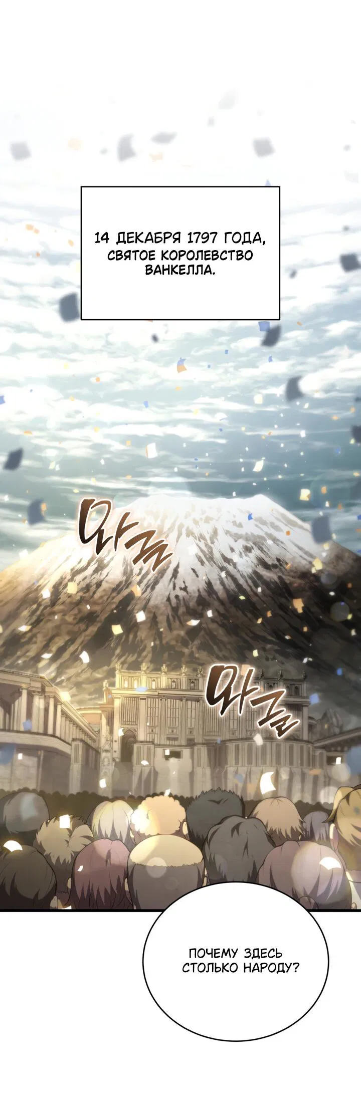 Манга Младший сын мечника - Глава 166 Страница 4