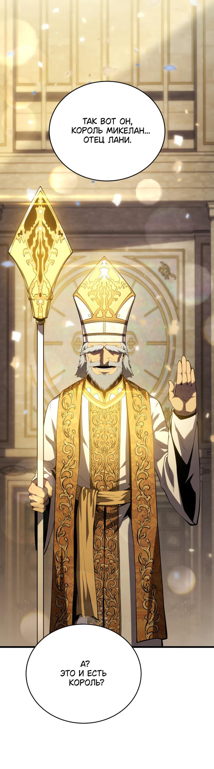 Манга Младший сын мечника - Глава 166 Страница 8