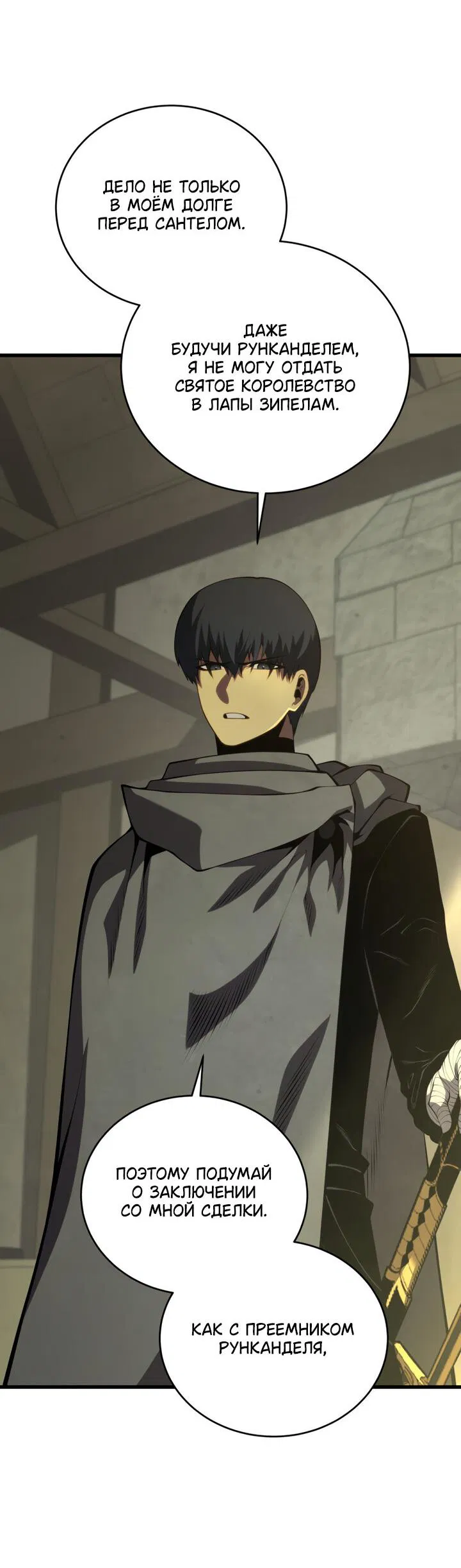 Манга Младший сын мечника - Глава 166 Страница 73