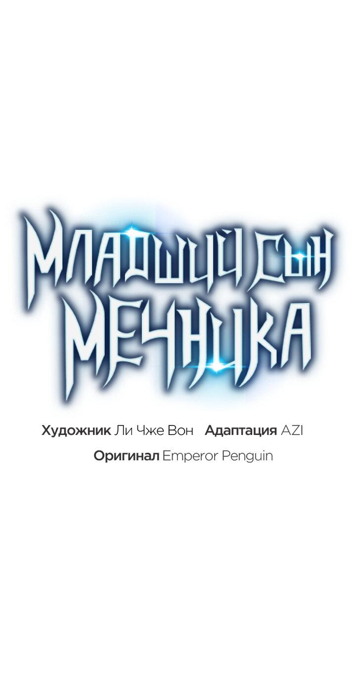 Манга Младший сын мечника - Глава 166 Страница 34