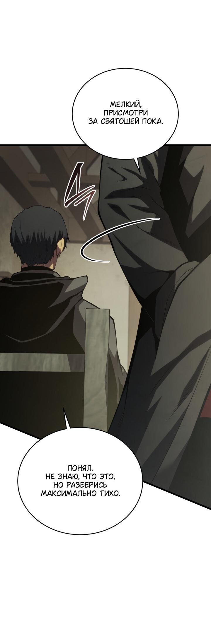 Манга Младший сын мечника - Глава 166 Страница 41