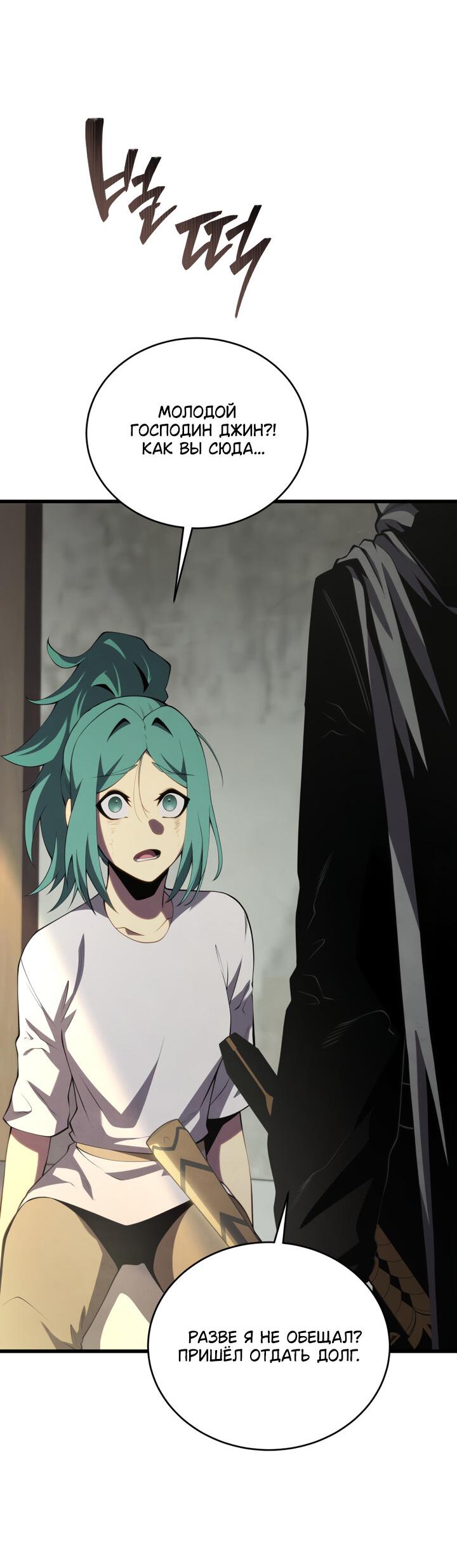 Манга Младший сын мечника - Глава 166 Страница 27