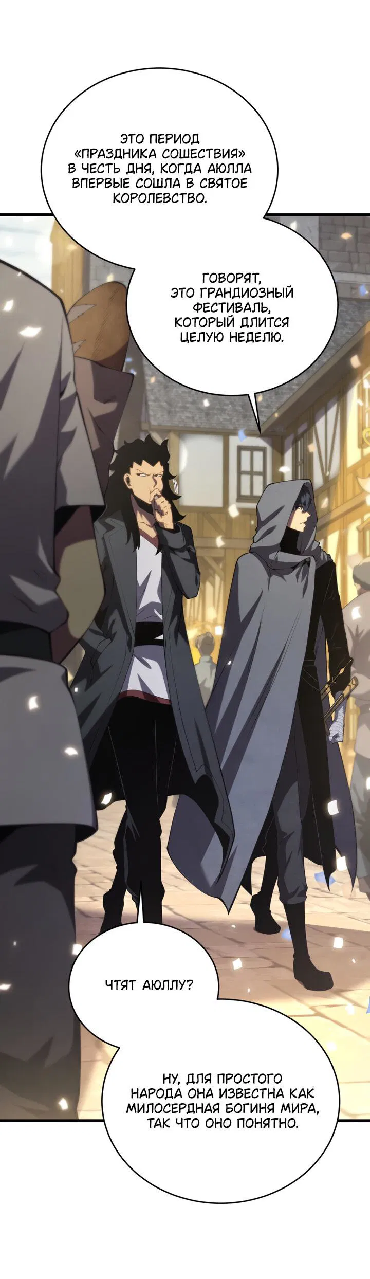 Манга Младший сын мечника - Глава 166 Страница 5