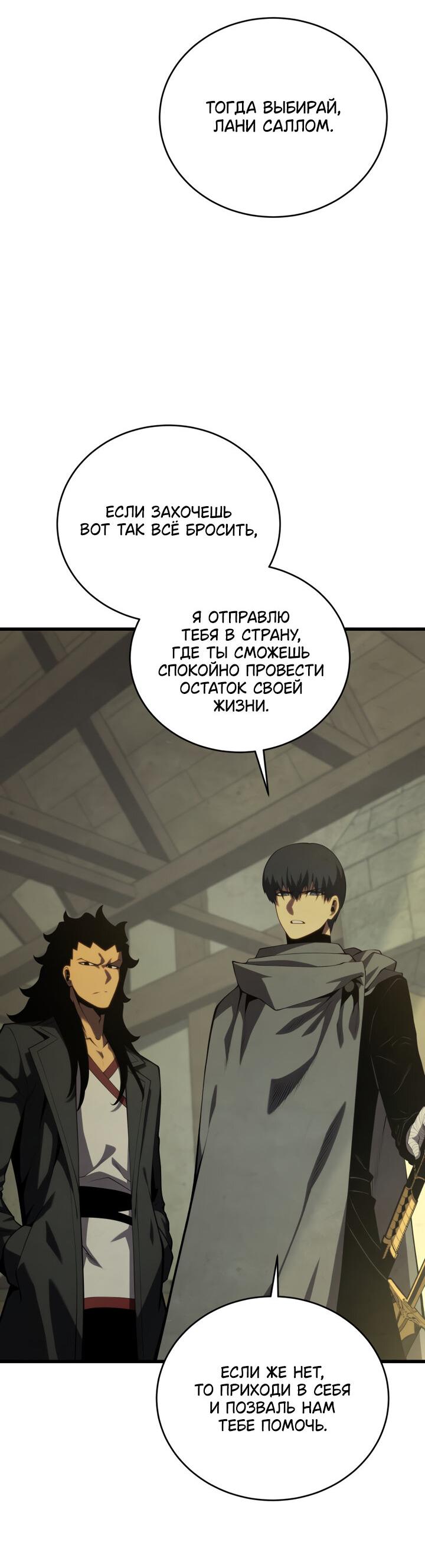 Манга Младший сын мечника - Глава 166 Страница 71