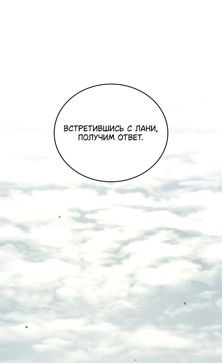 Манга Младший сын мечника - Глава 166 Страница 14