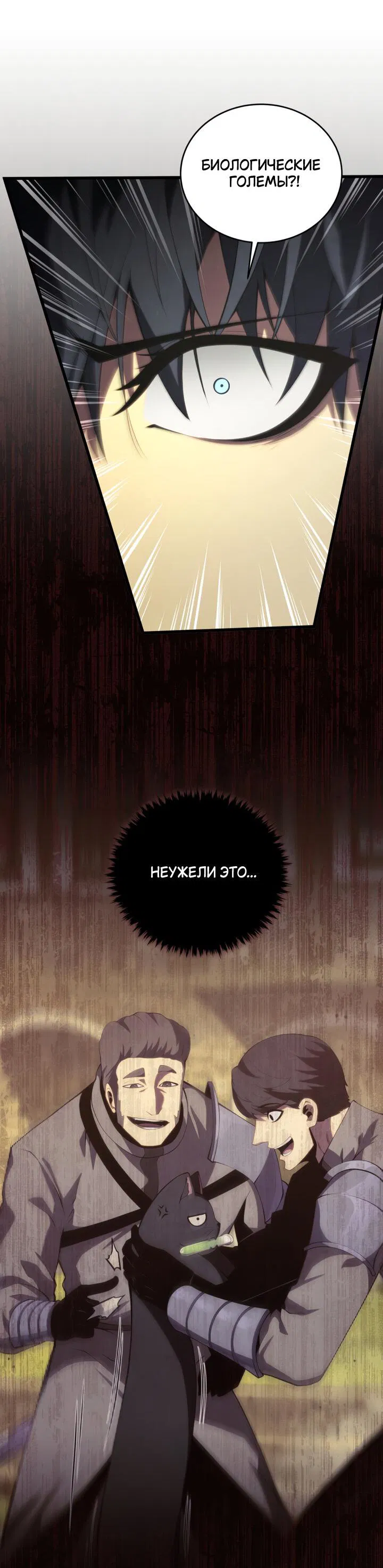 Манга Младший сын мечника - Глава 166 Страница 45