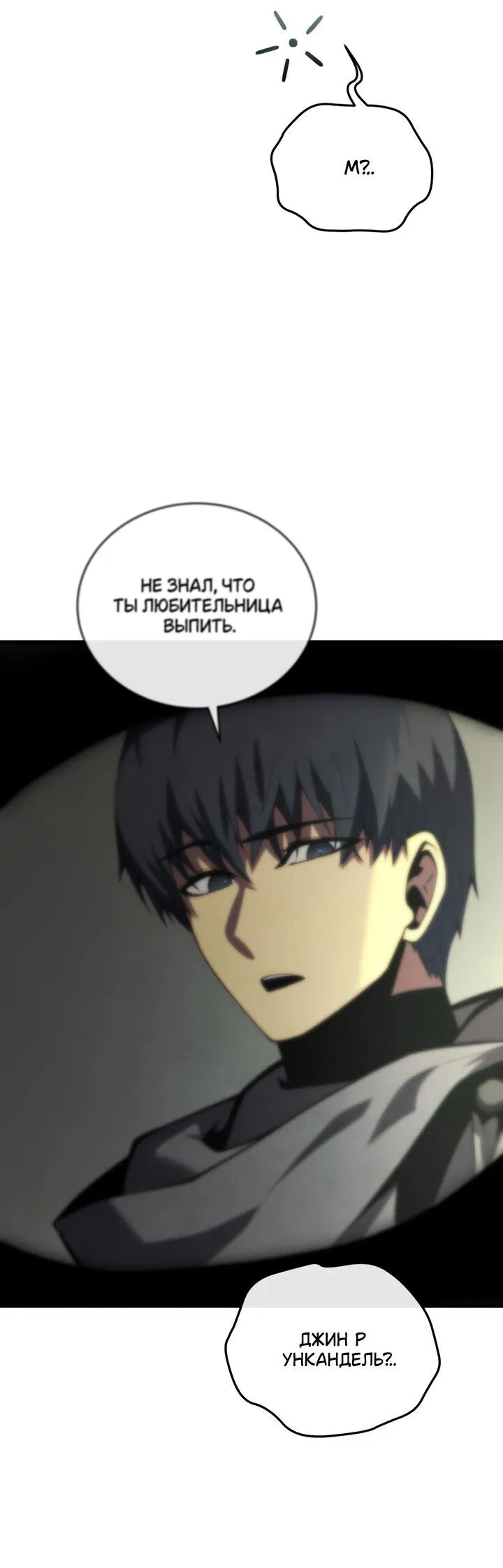 Манга Младший сын мечника - Глава 166 Страница 26