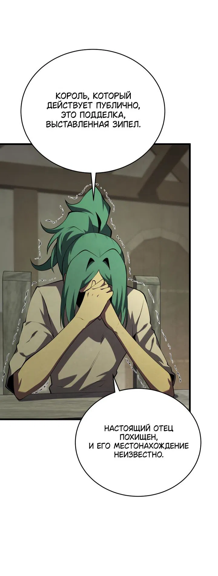 Манга Младший сын мечника - Глава 166 Страница 37