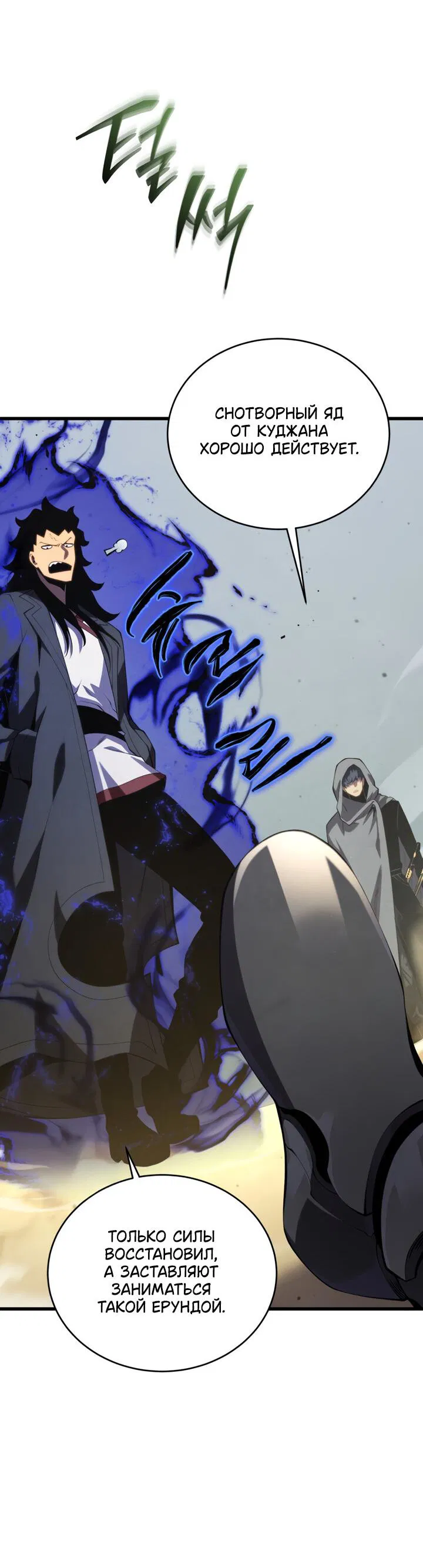Манга Младший сын мечника - Глава 166 Страница 20