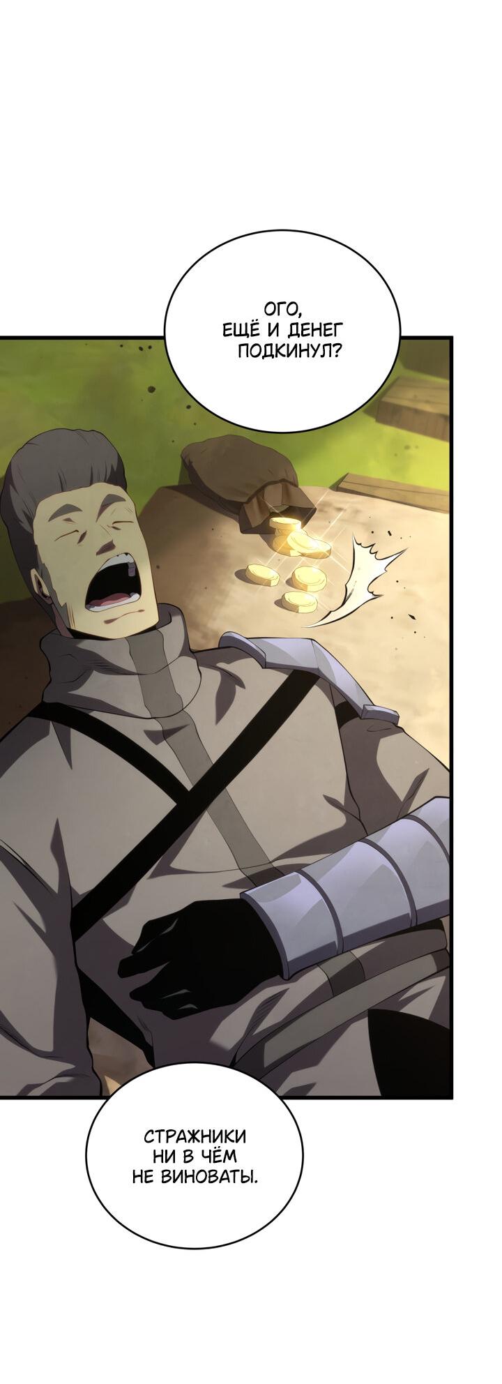 Манга Младший сын мечника - Глава 166 Страница 21