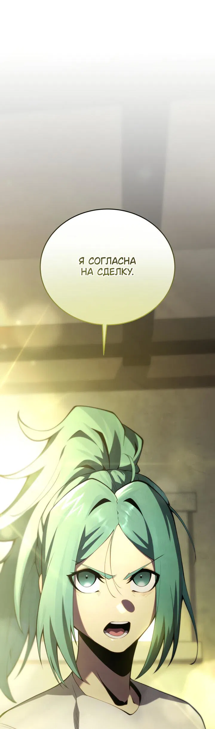 Манга Младший сын мечника - Глава 166 Страница 76