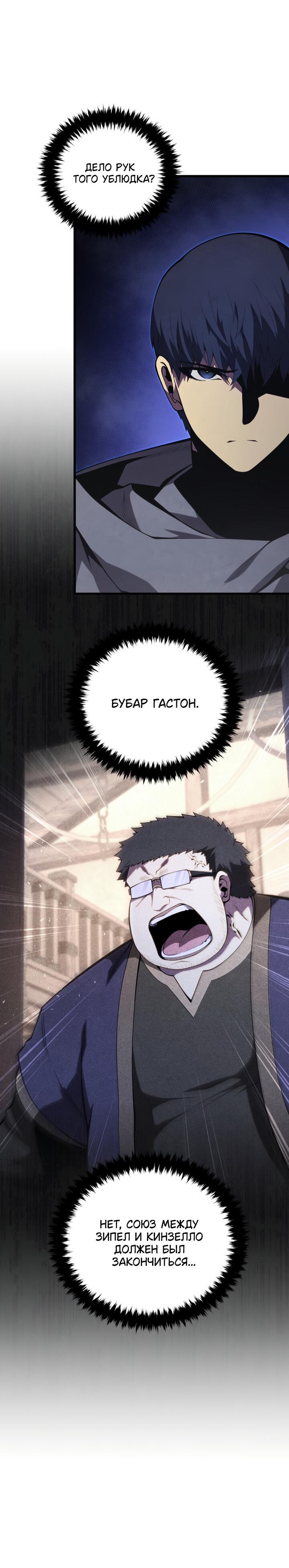 Манга Младший сын мечника - Глава 166 Страница 38