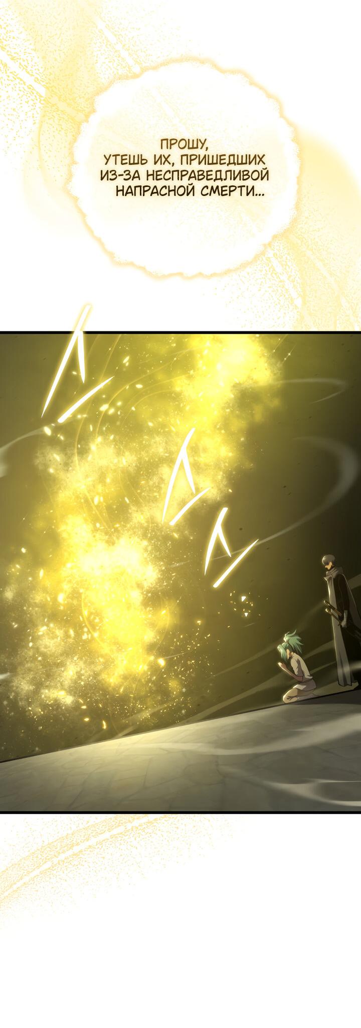 Манга Младший сын мечника - Глава 166 Страница 68