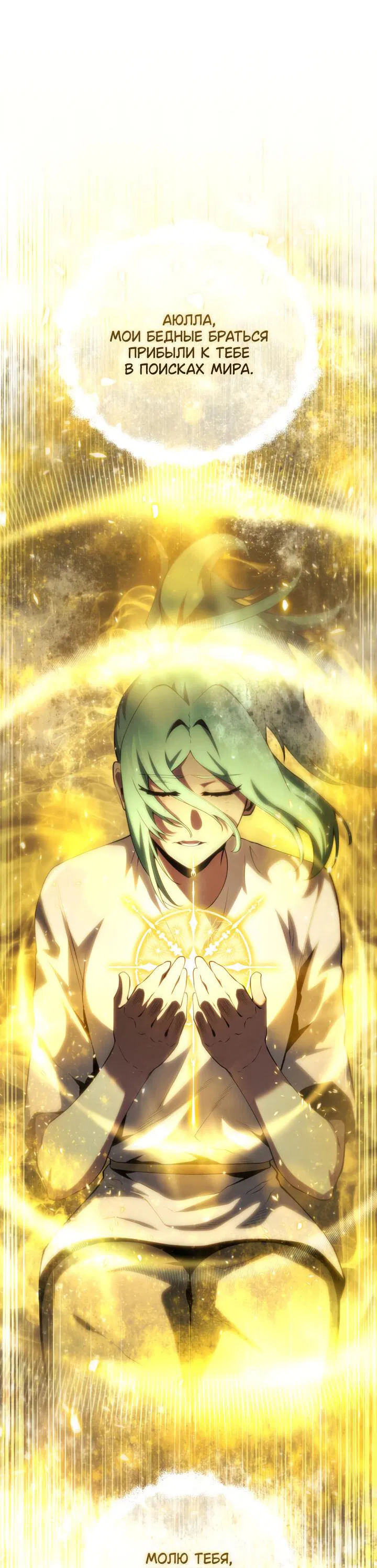 Манга Младший сын мечника - Глава 166 Страница 66