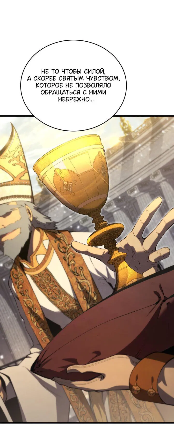 Манга Младший сын мечника - Глава 166 Страница 11