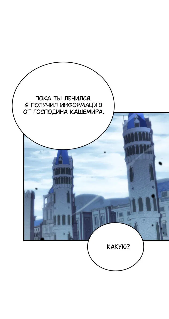 Манга Младший сын мечника - Глава 165 Страница 65