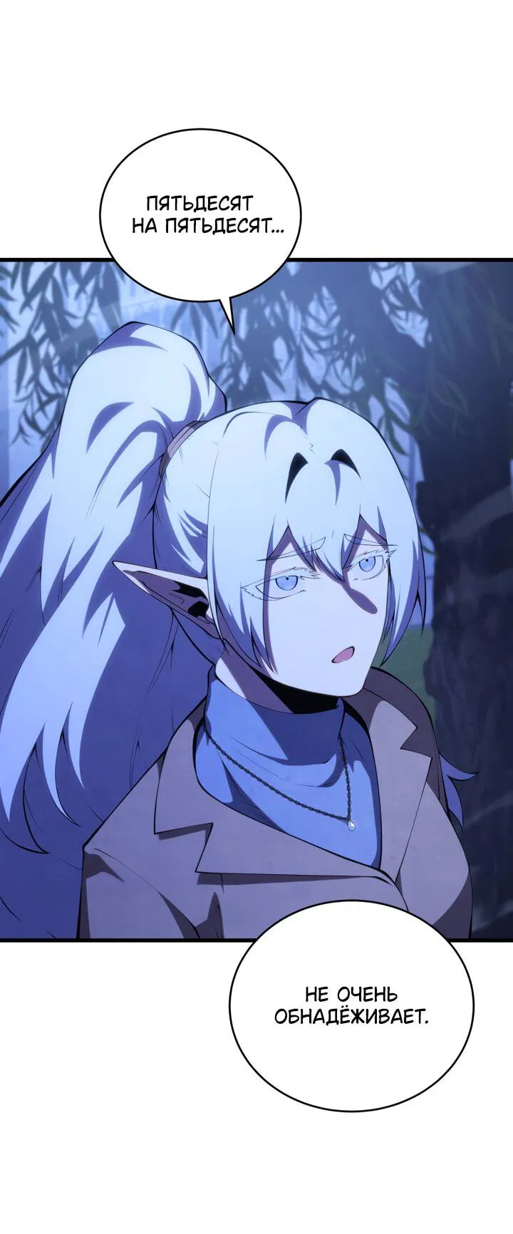 Манга Младший сын мечника - Глава 165 Страница 11