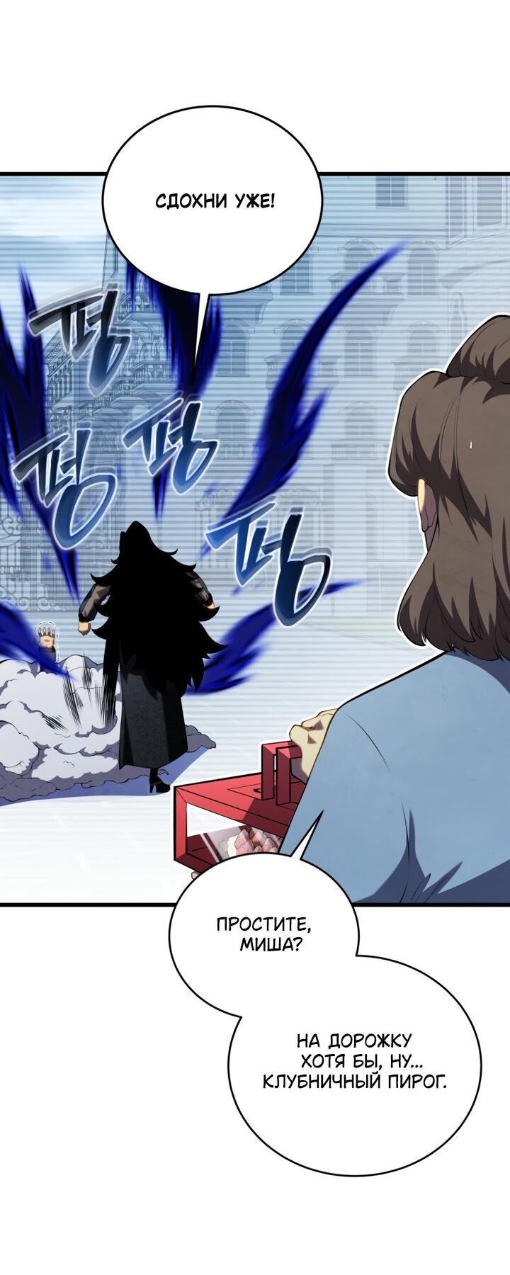 Манга Младший сын мечника - Глава 165 Страница 53