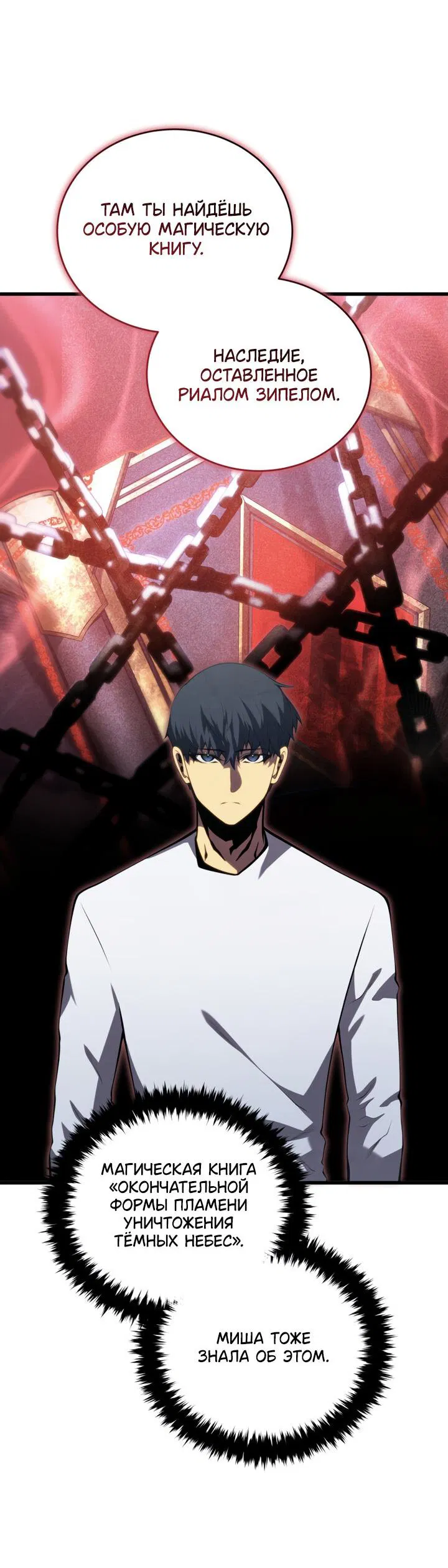 Манга Младший сын мечника - Глава 165 Страница 42