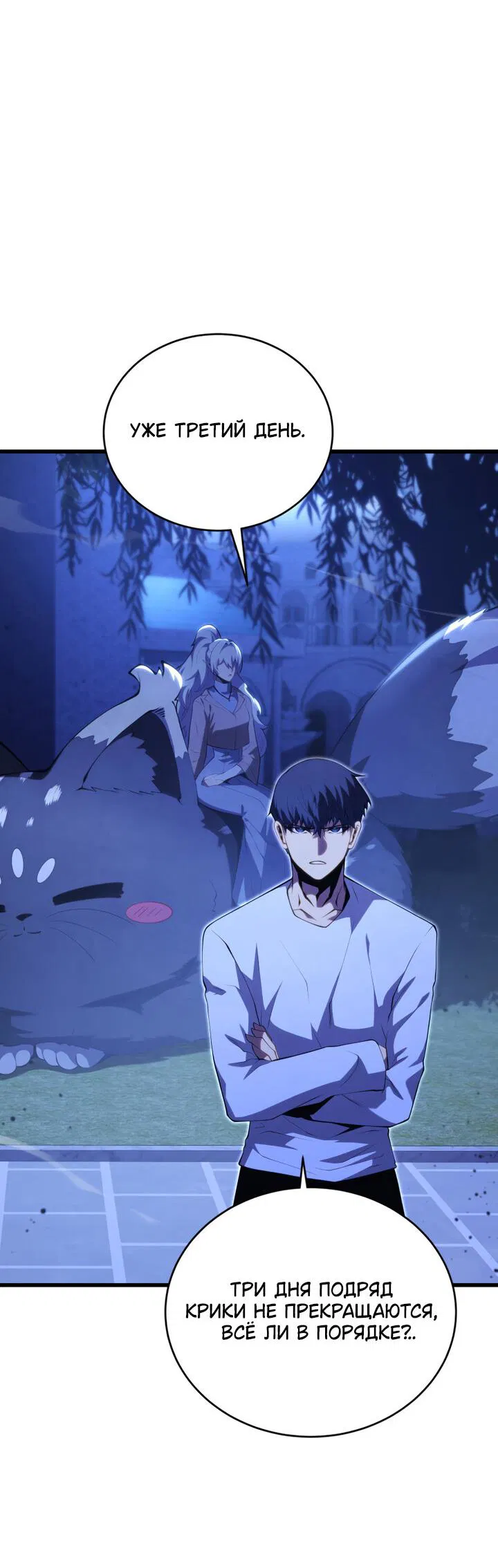 Манга Младший сын мечника - Глава 165 Страница 6