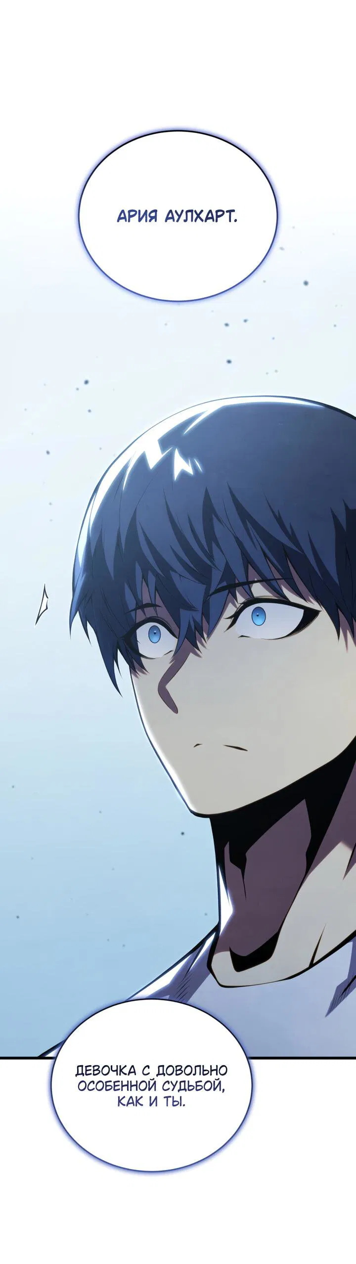 Манга Младший сын мечника - Глава 165 Страница 46