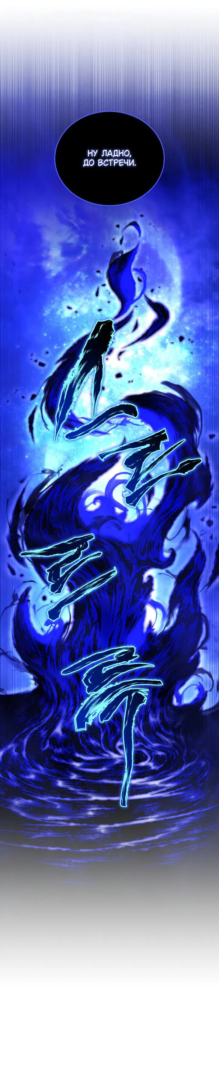 Манга Младший сын мечника - Глава 164 Страница 41