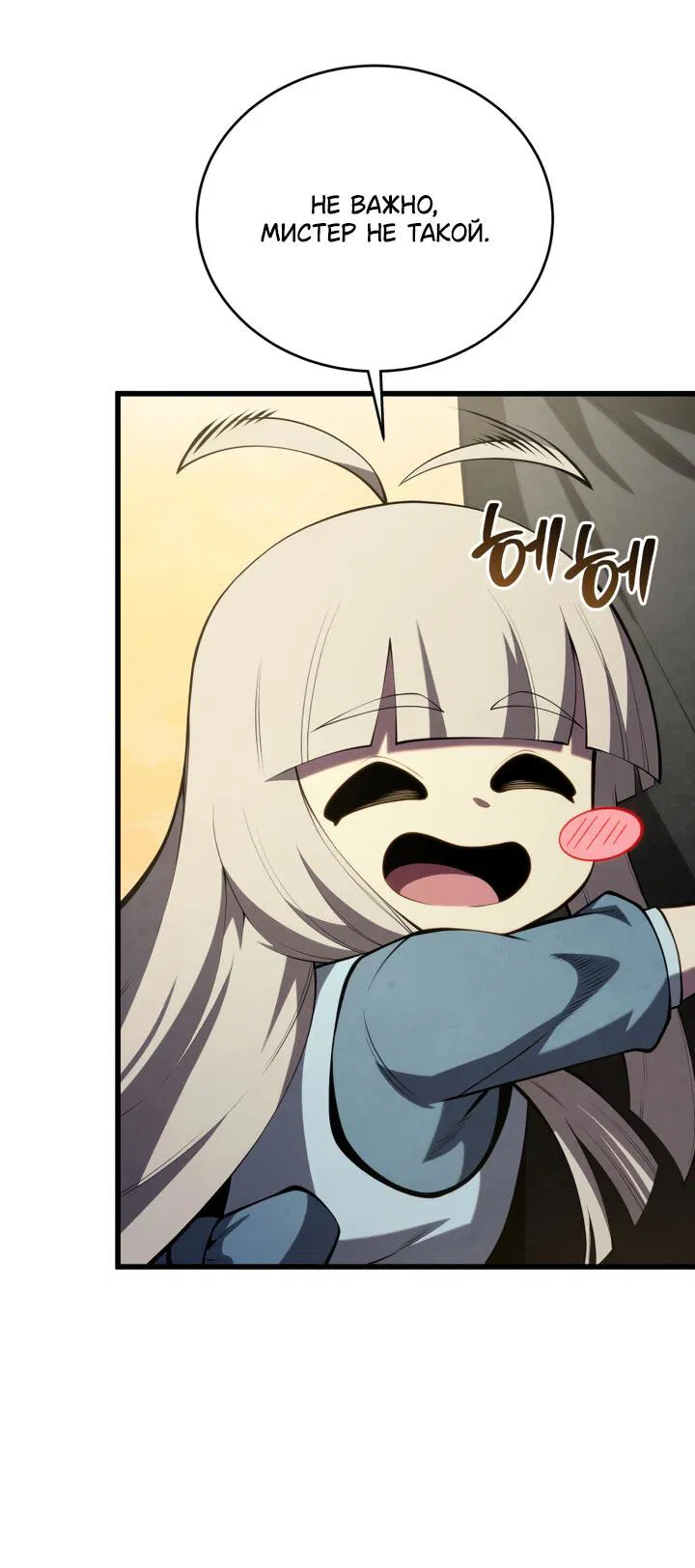 Манга Младший сын мечника - Глава 164 Страница 53