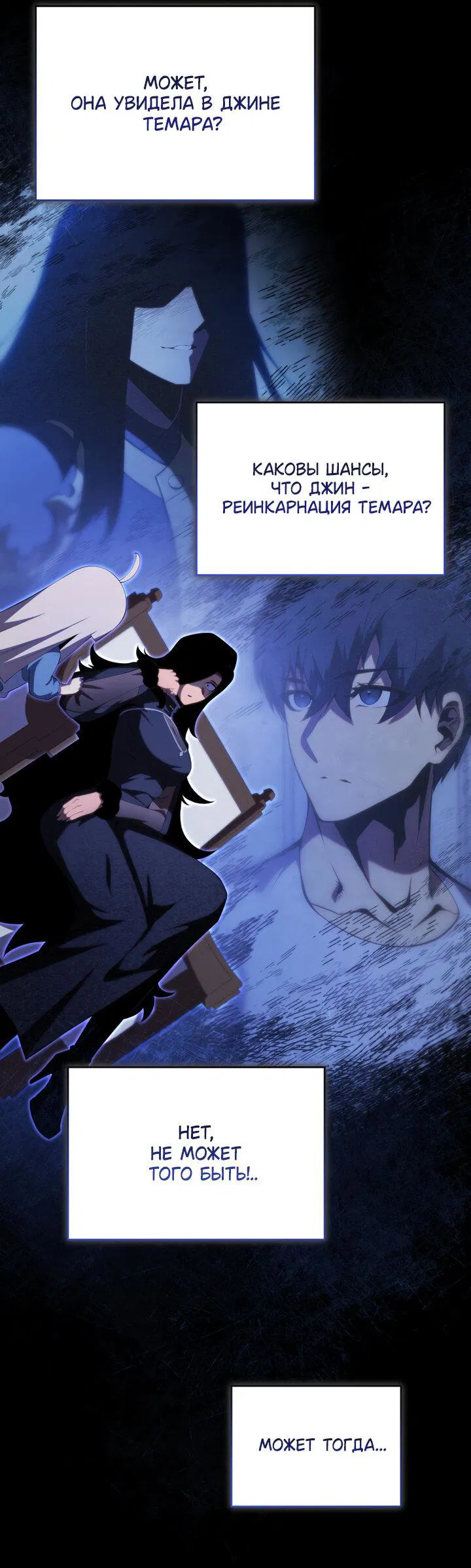 Манга Младший сын мечника - Глава 164 Страница 48