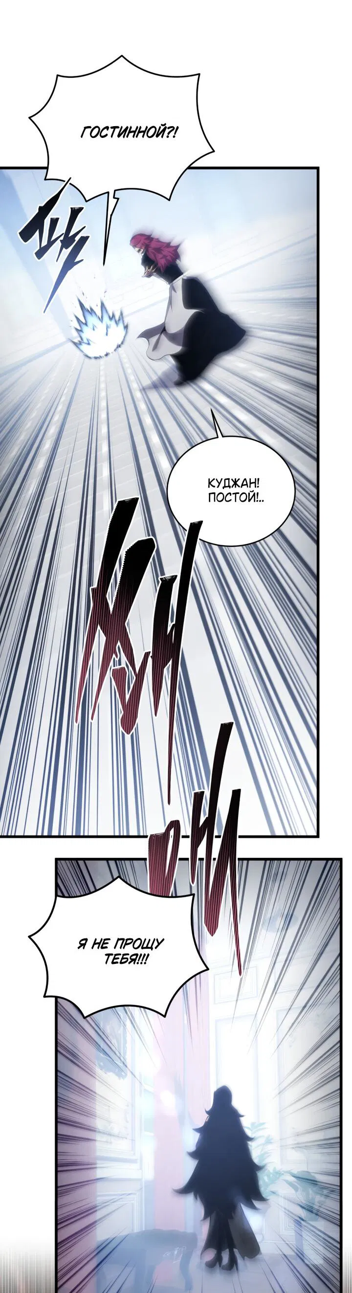 Манга Младший сын мечника - Глава 164 Страница 11
