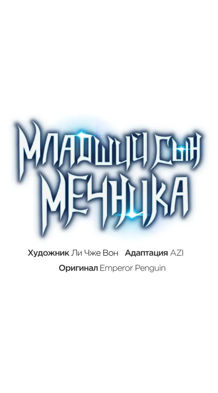 Манга Младший сын мечника - Глава 164 Страница 17