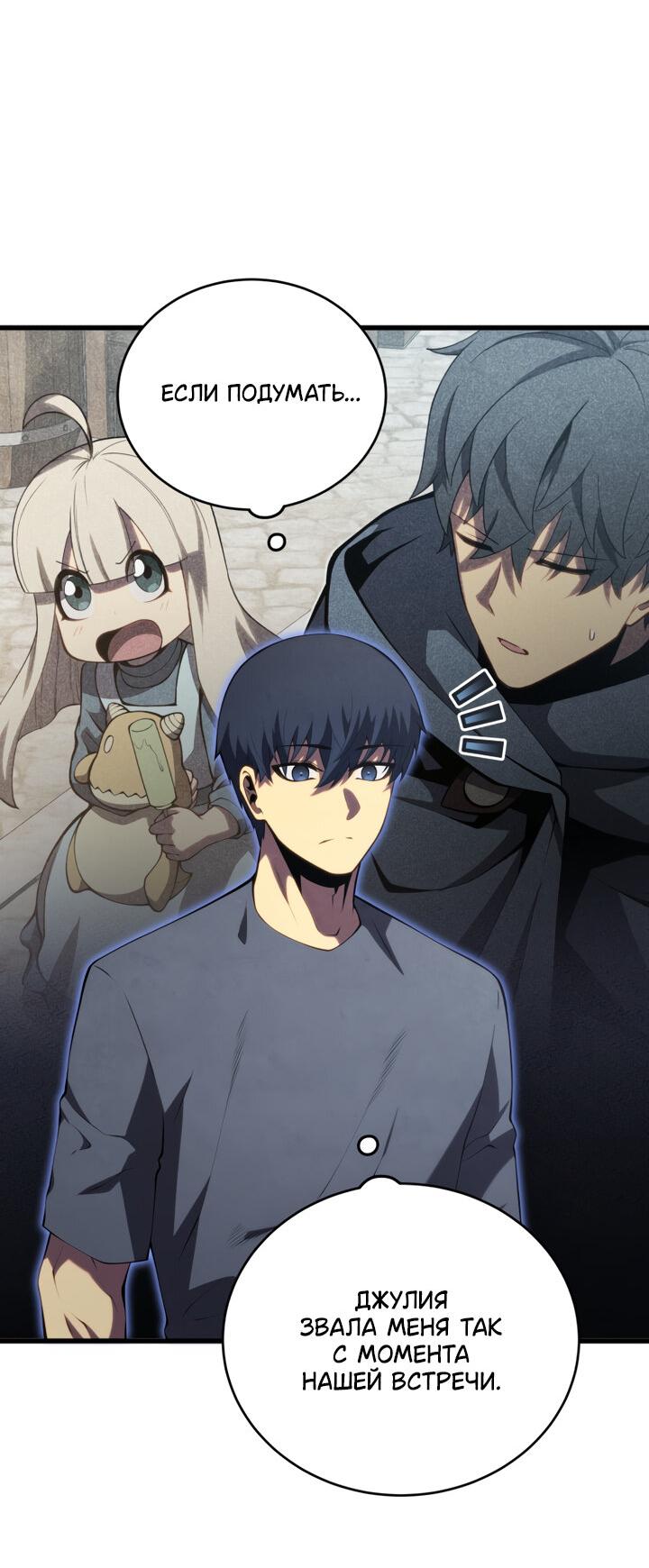 Манга Младший сын мечника - Глава 164 Страница 54