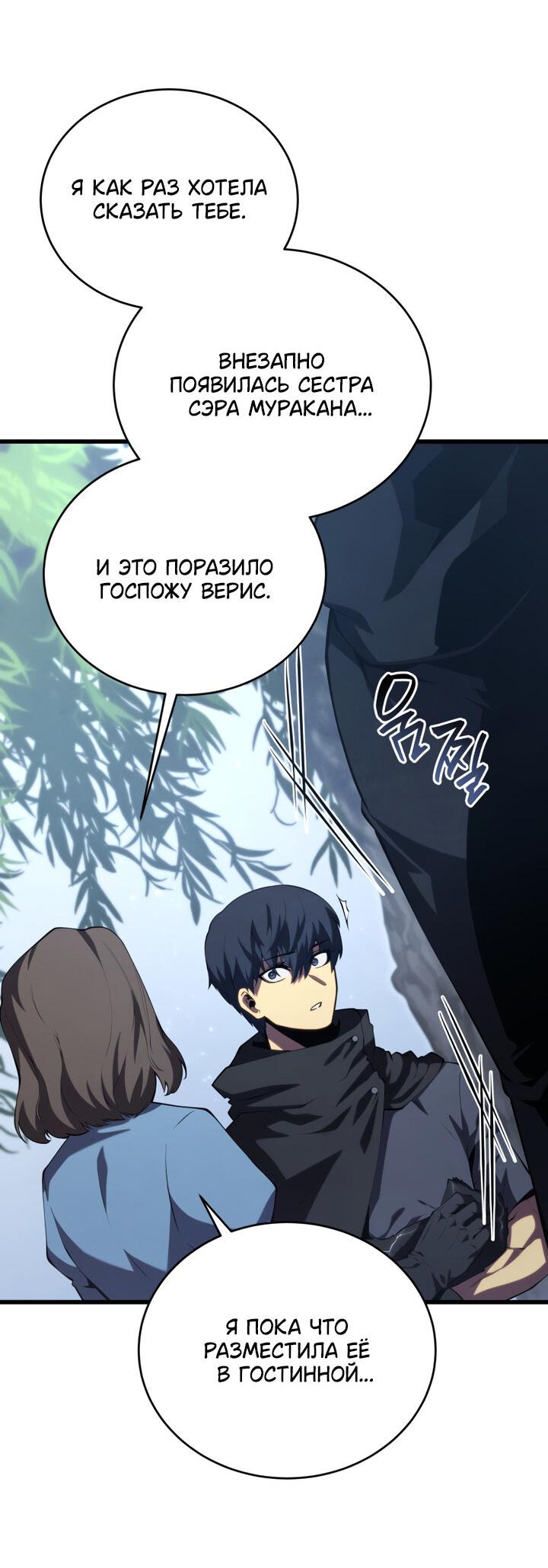 Манга Младший сын мечника - Глава 164 Страница 10