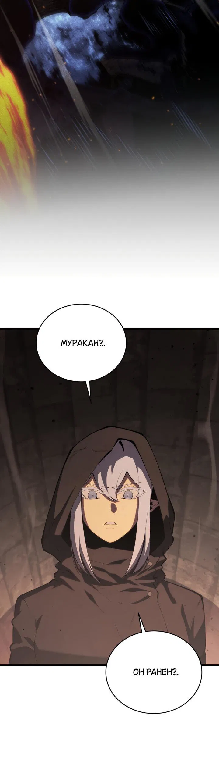 Манга Младший сын мечника - Глава 163 Страница 33