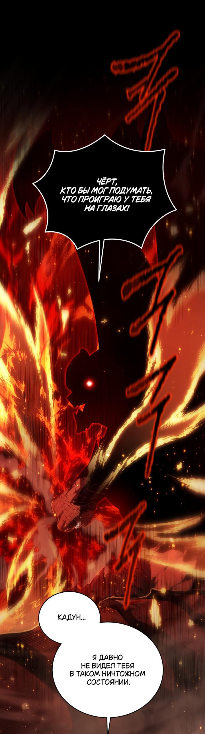 Манга Младший сын мечника - Глава 163 Страница 48