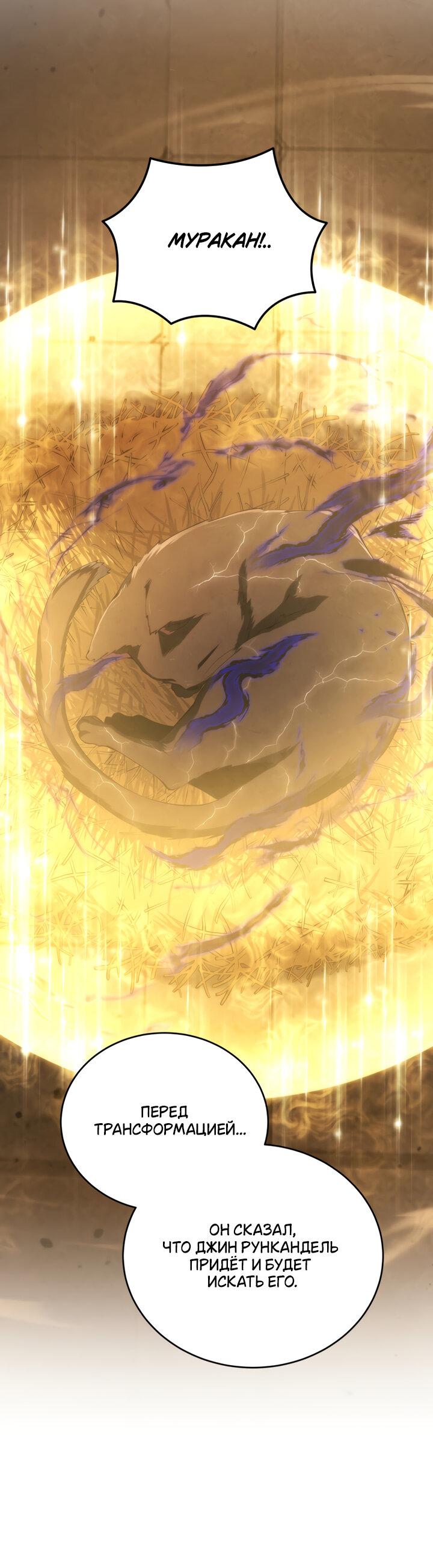 Манга Младший сын мечника - Глава 163 Страница 36