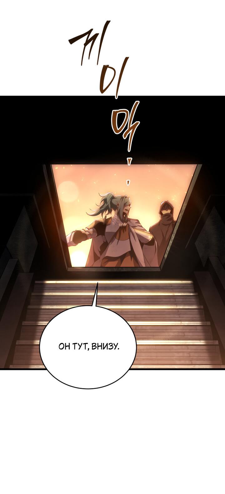 Манга Младший сын мечника - Глава 163 Страница 26